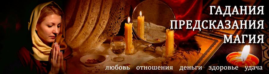 Гадалка в Тереке — отзывы